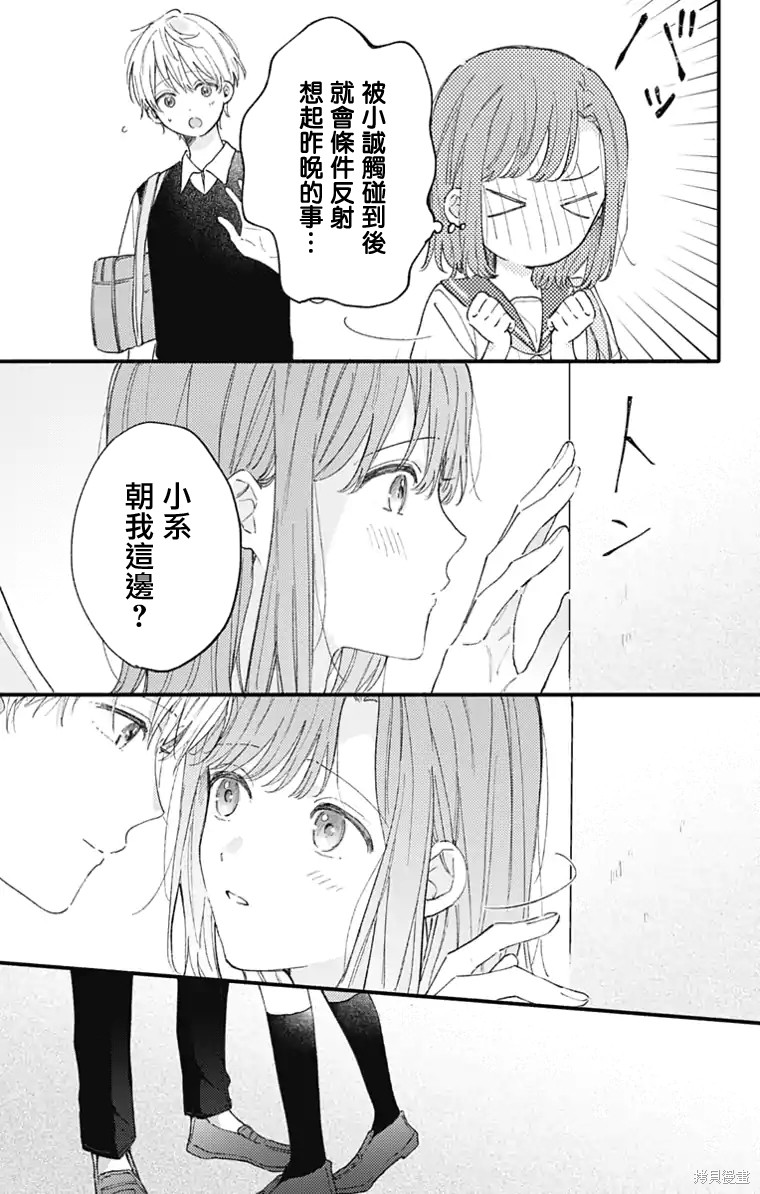 花钟Kanade Gram 四格漫画漫画34话