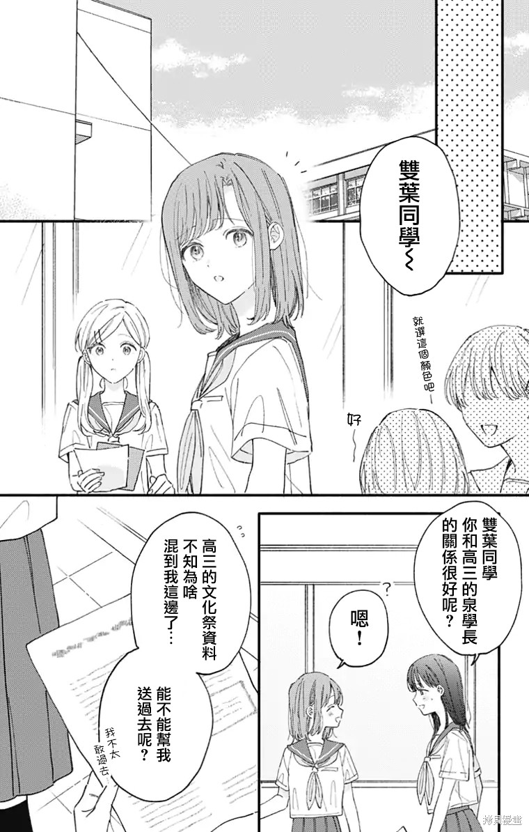 花钟Kanade Gram 四格漫画漫画34话