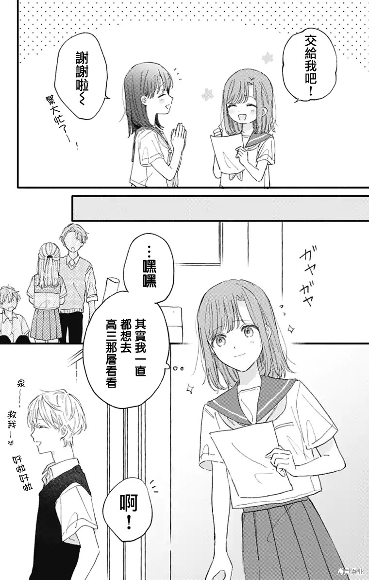 花钟Kanade Gram 四格漫画漫画34话