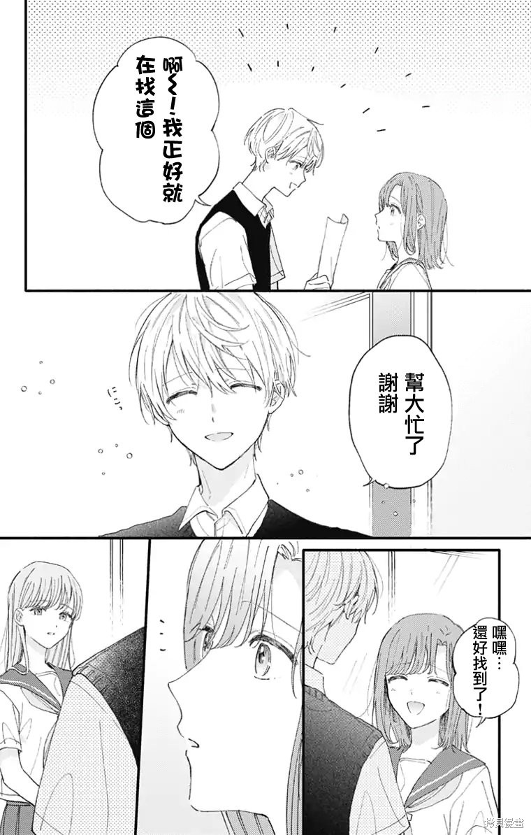 花钟Kanade Gram 四格漫画漫画35话