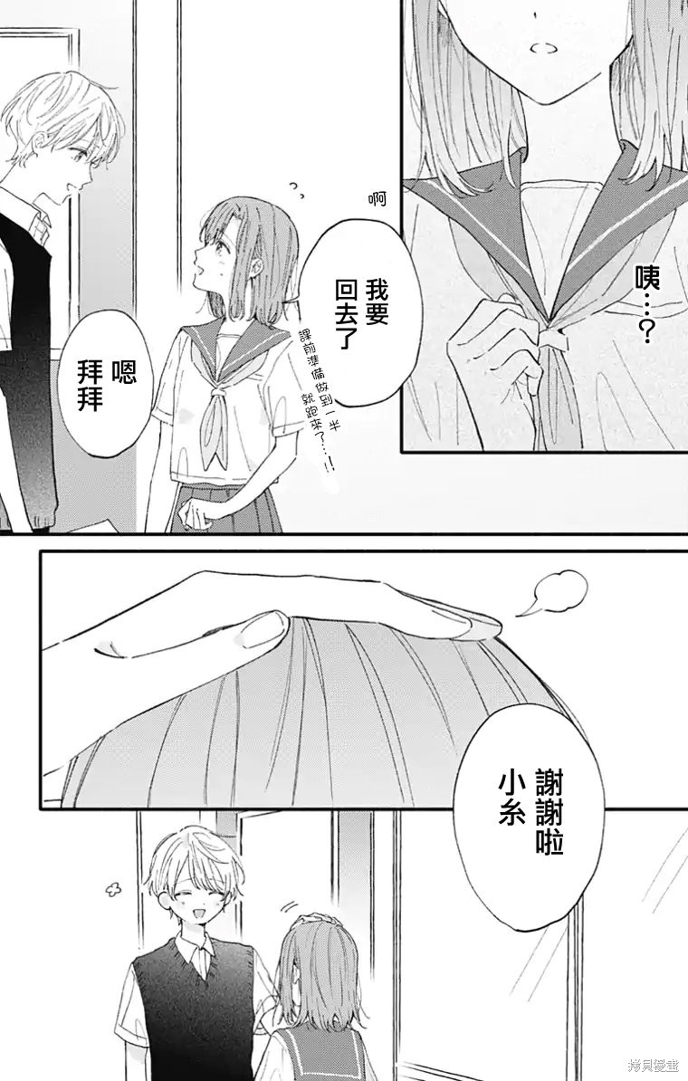 花钟Kanade Gram 四格漫画漫画35话