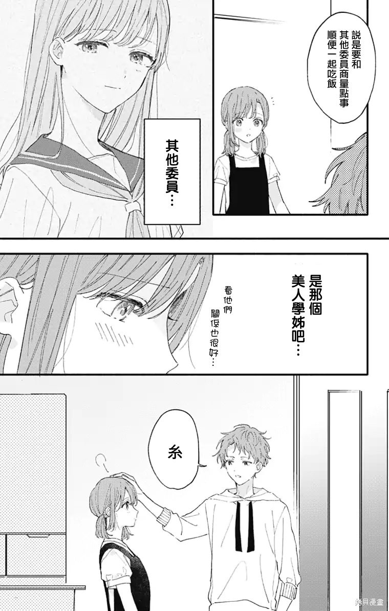 花钟Kanade Gram 四格漫画漫画35话