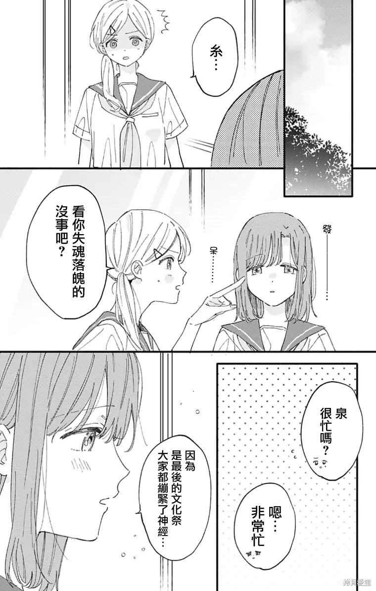 花钟Kanade Gram 四格漫画漫画35话