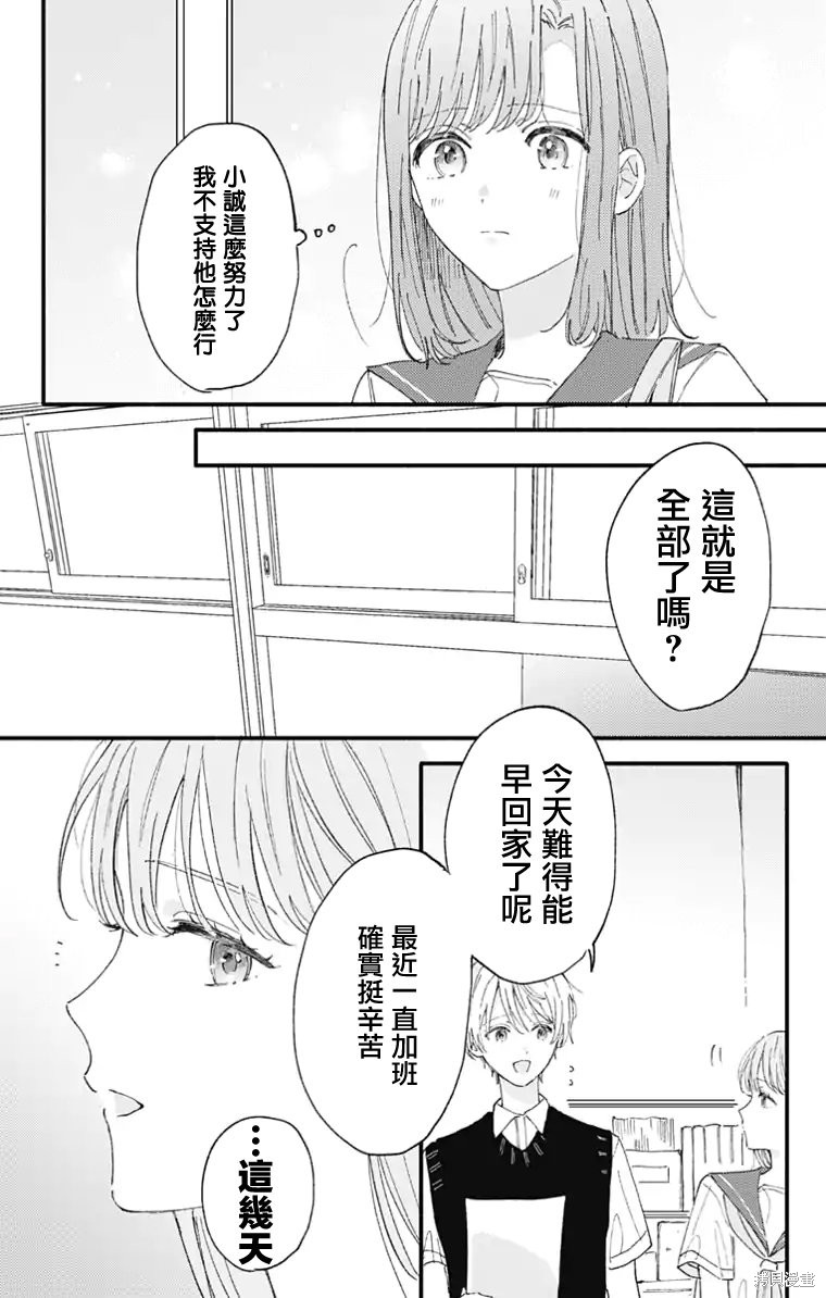 花钟Kanade Gram 四格漫画漫画35话