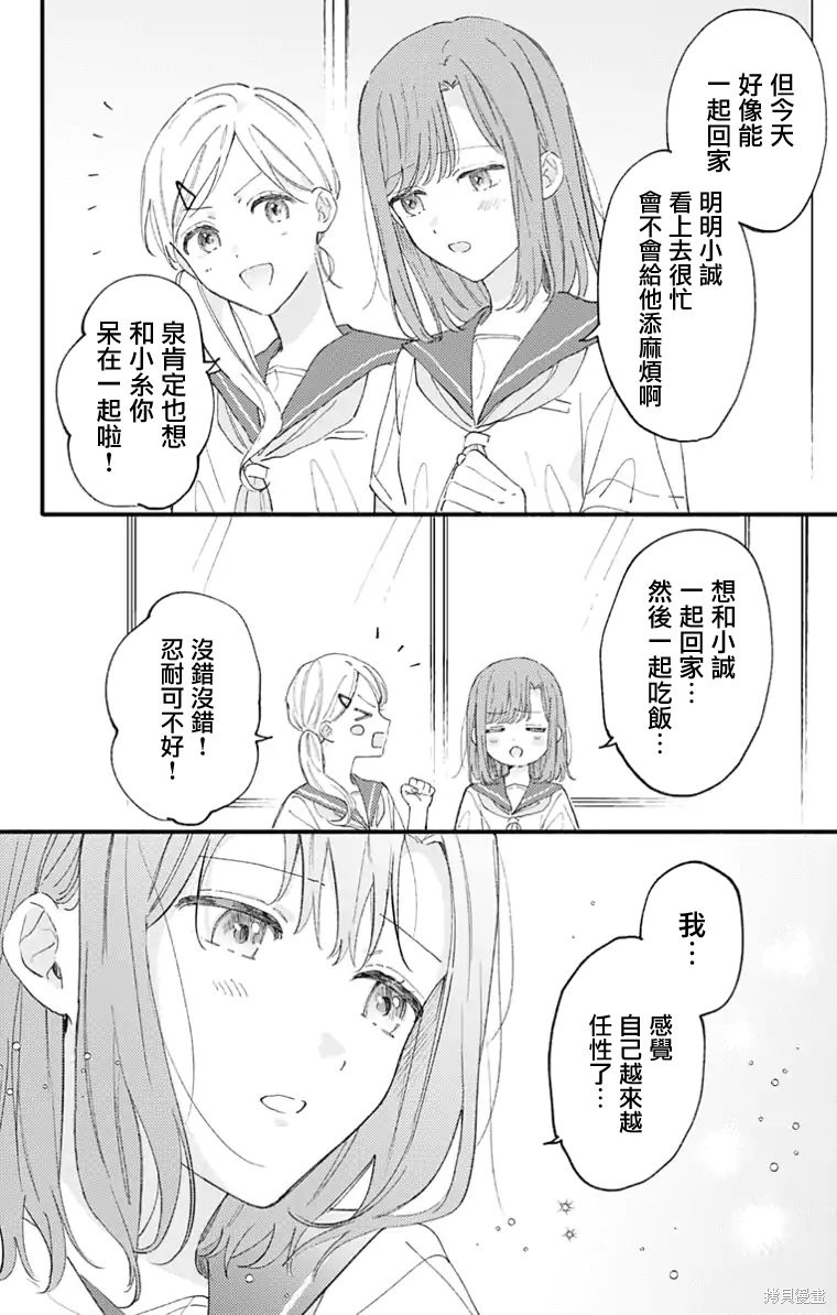 花钟Kanade Gram 四格漫画漫画35话
