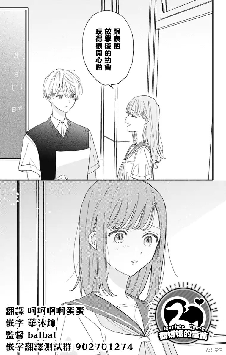 花钟Kanade Gram 四格漫画漫画35话
