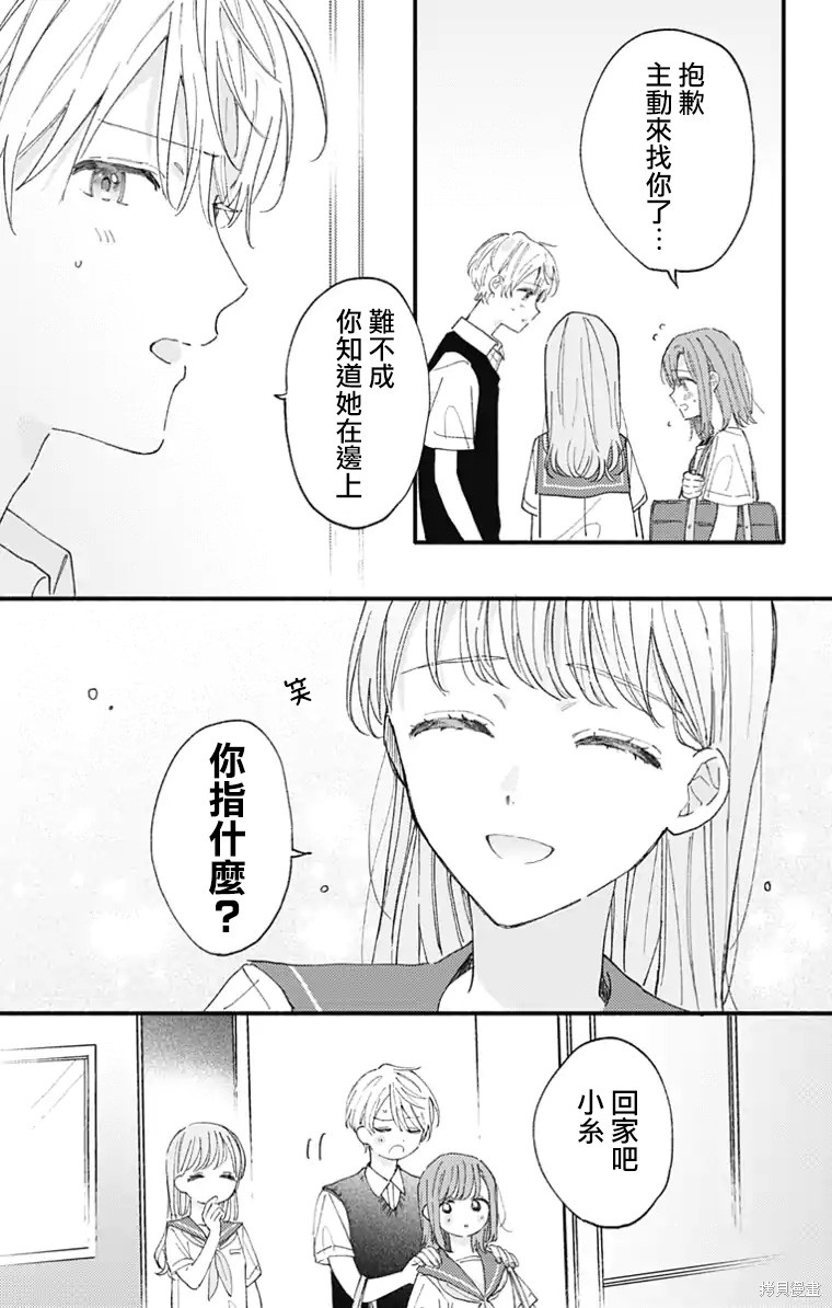 花钟Kanade Gram 四格漫画漫画36话