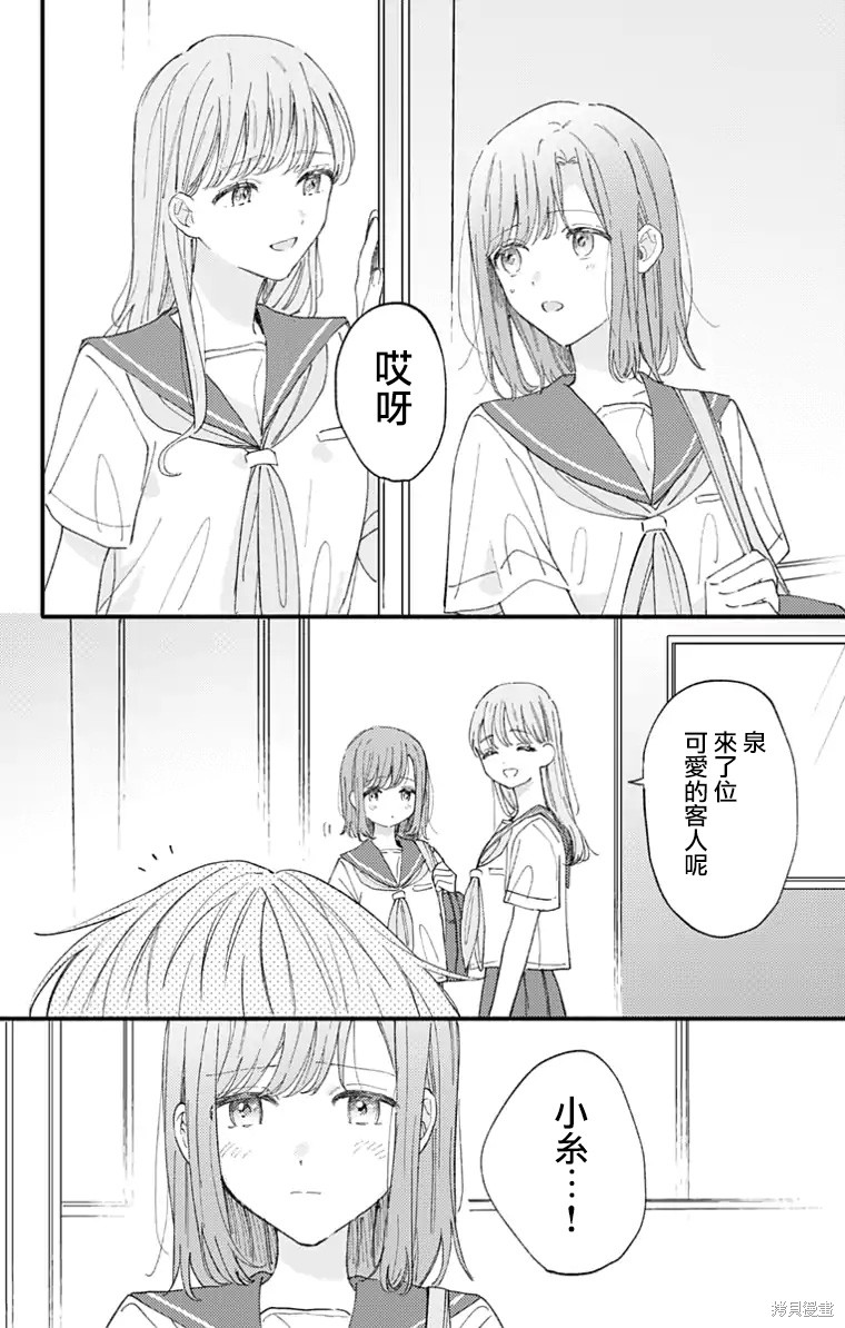 花钟Kanade Gram 四格漫画漫画36话