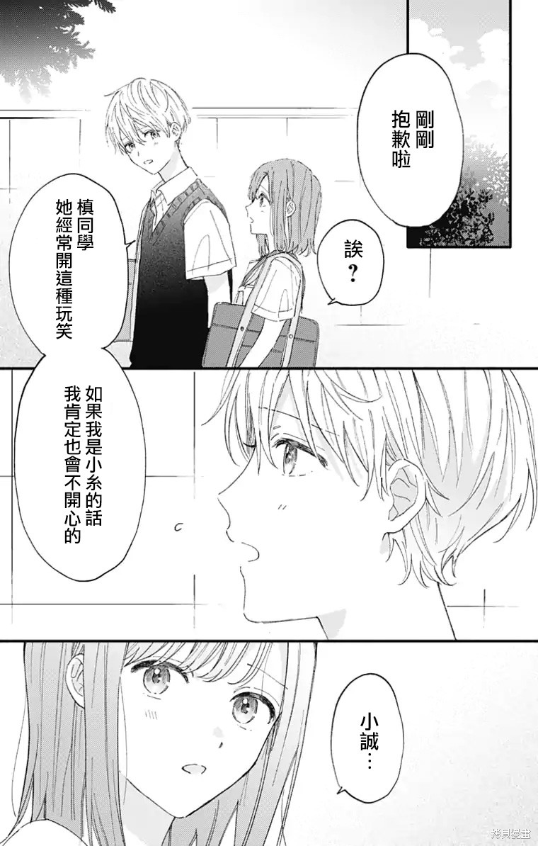 花钟Kanade Gram 四格漫画漫画36话
