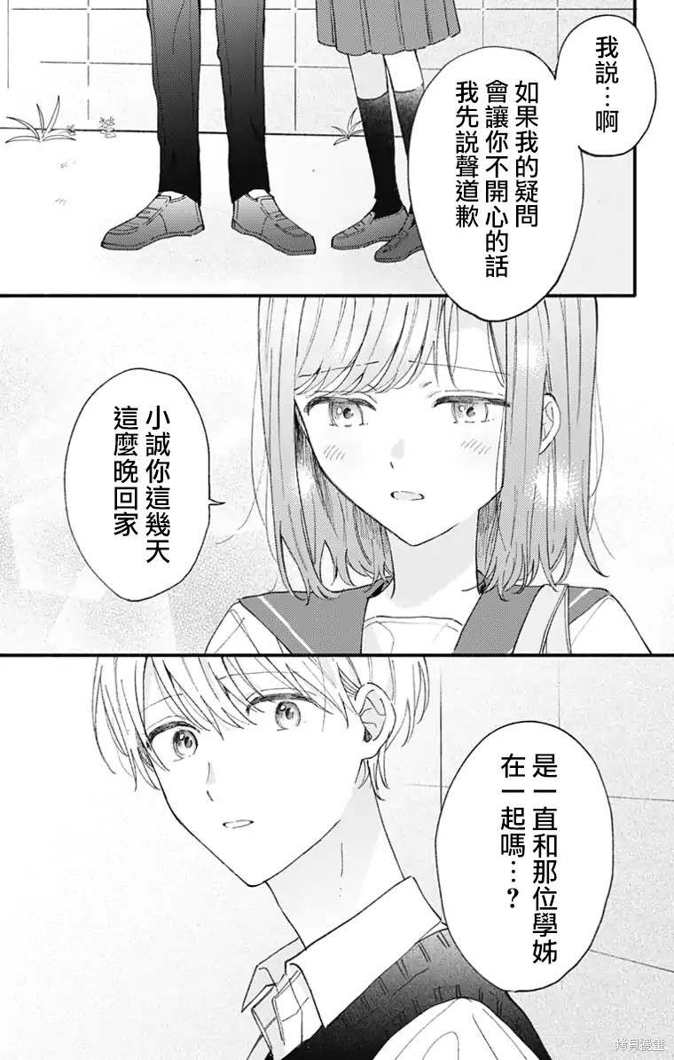 花钟Kanade Gram 四格漫画漫画36话