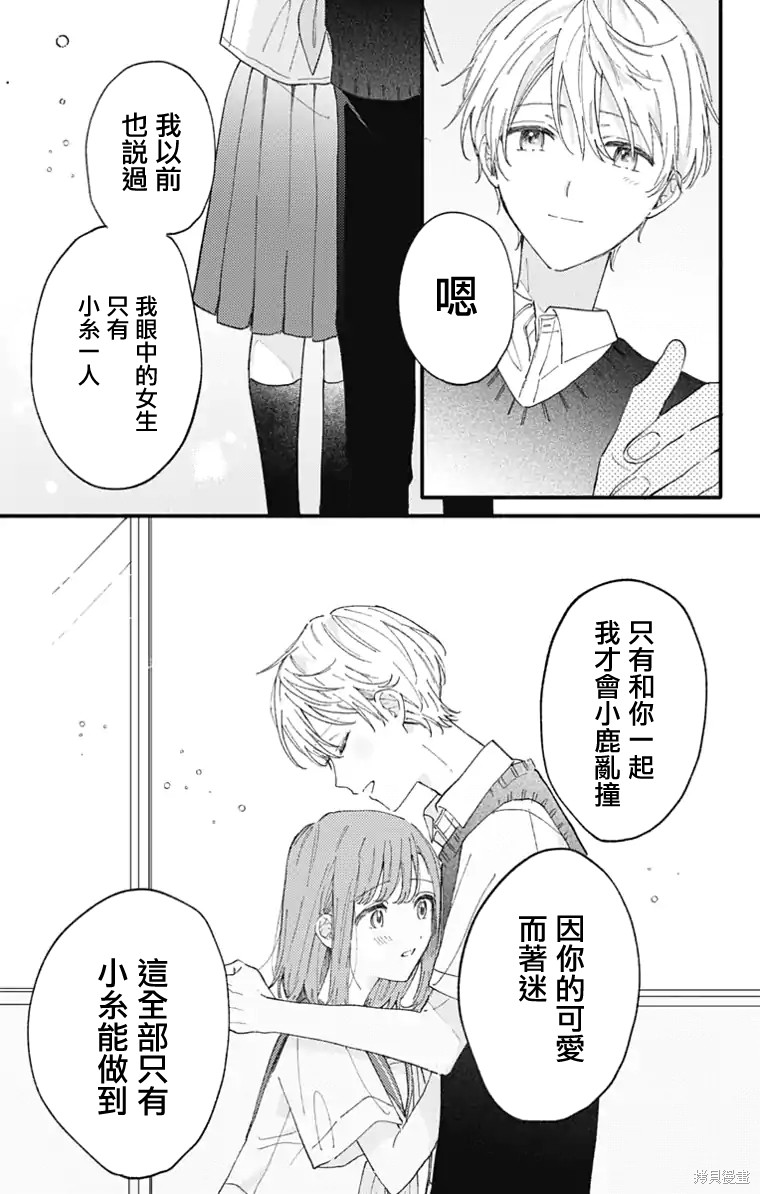 花钟Kanade Gram 四格漫画漫画37话