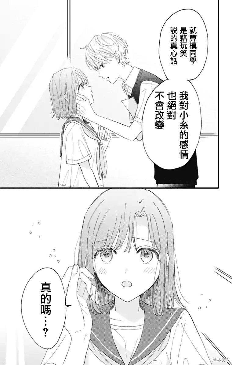 花钟Kanade Gram 四格漫画漫画37话