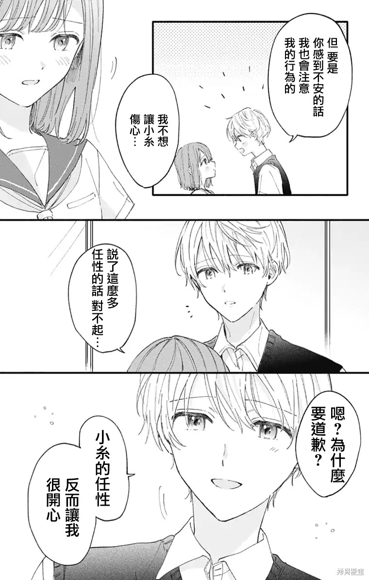 花钟Kanade Gram 四格漫画漫画37话