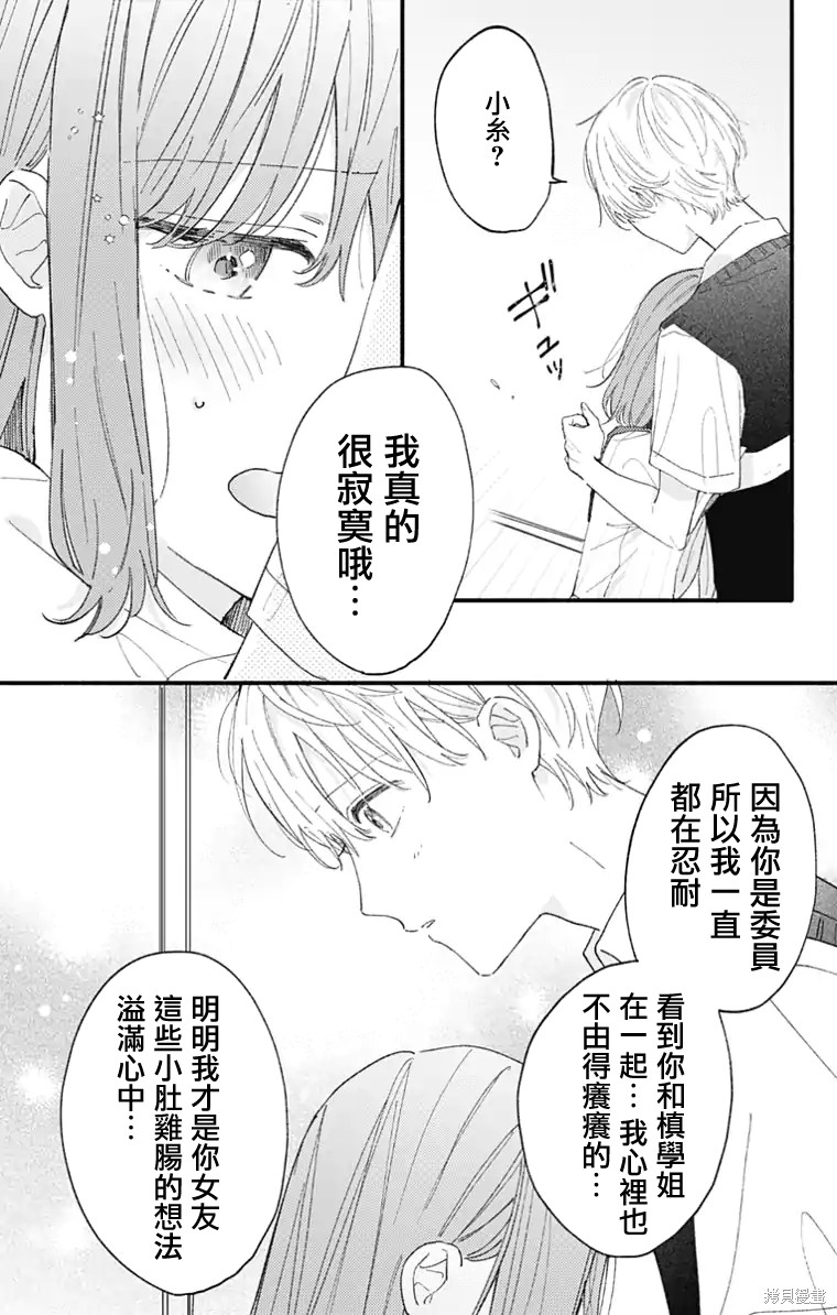 花钟Kanade Gram 四格漫画漫画37话