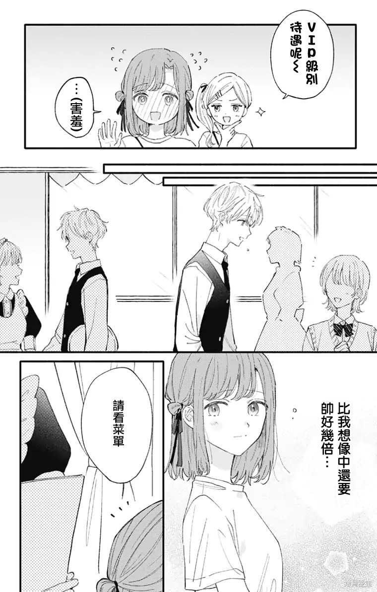花钟Kanade Gram 四格漫画漫画38话
