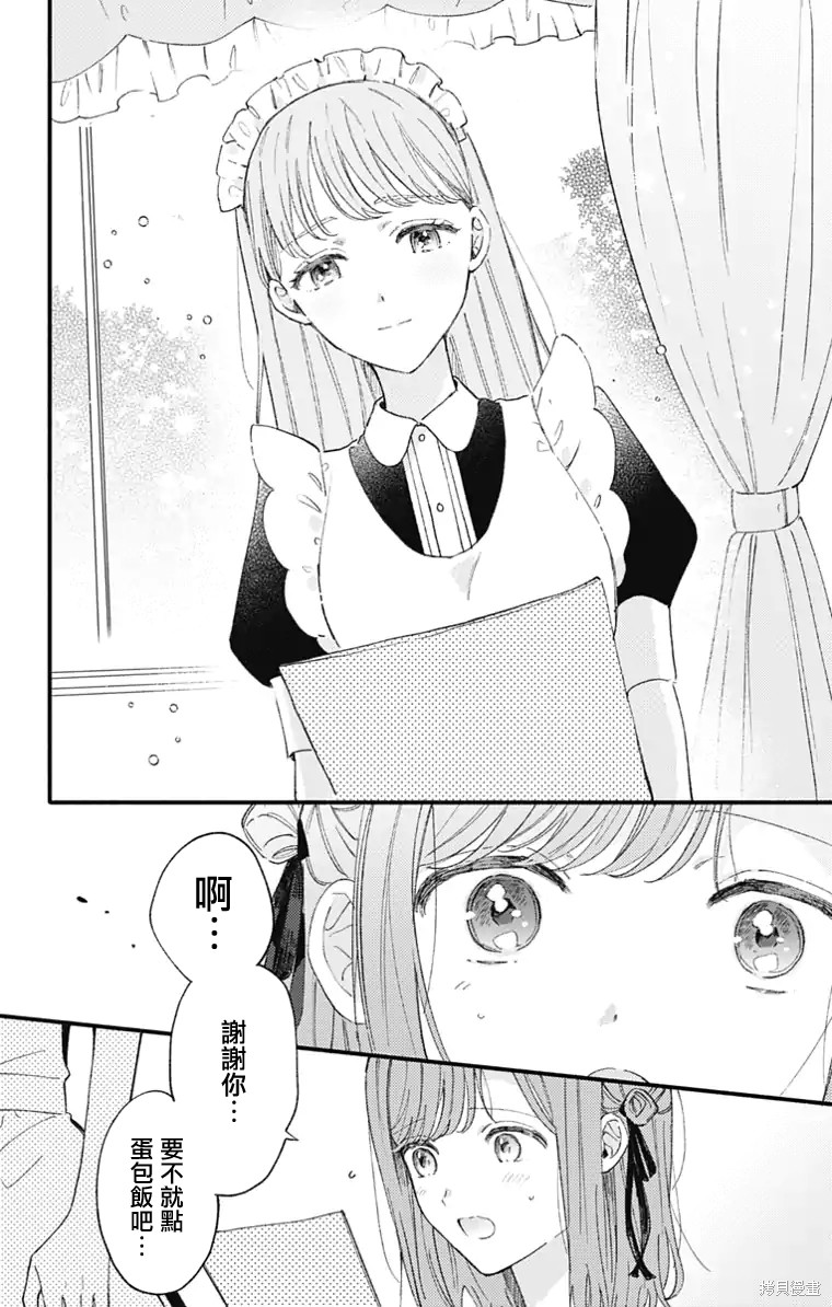 花钟Kanade Gram 四格漫画漫画38话