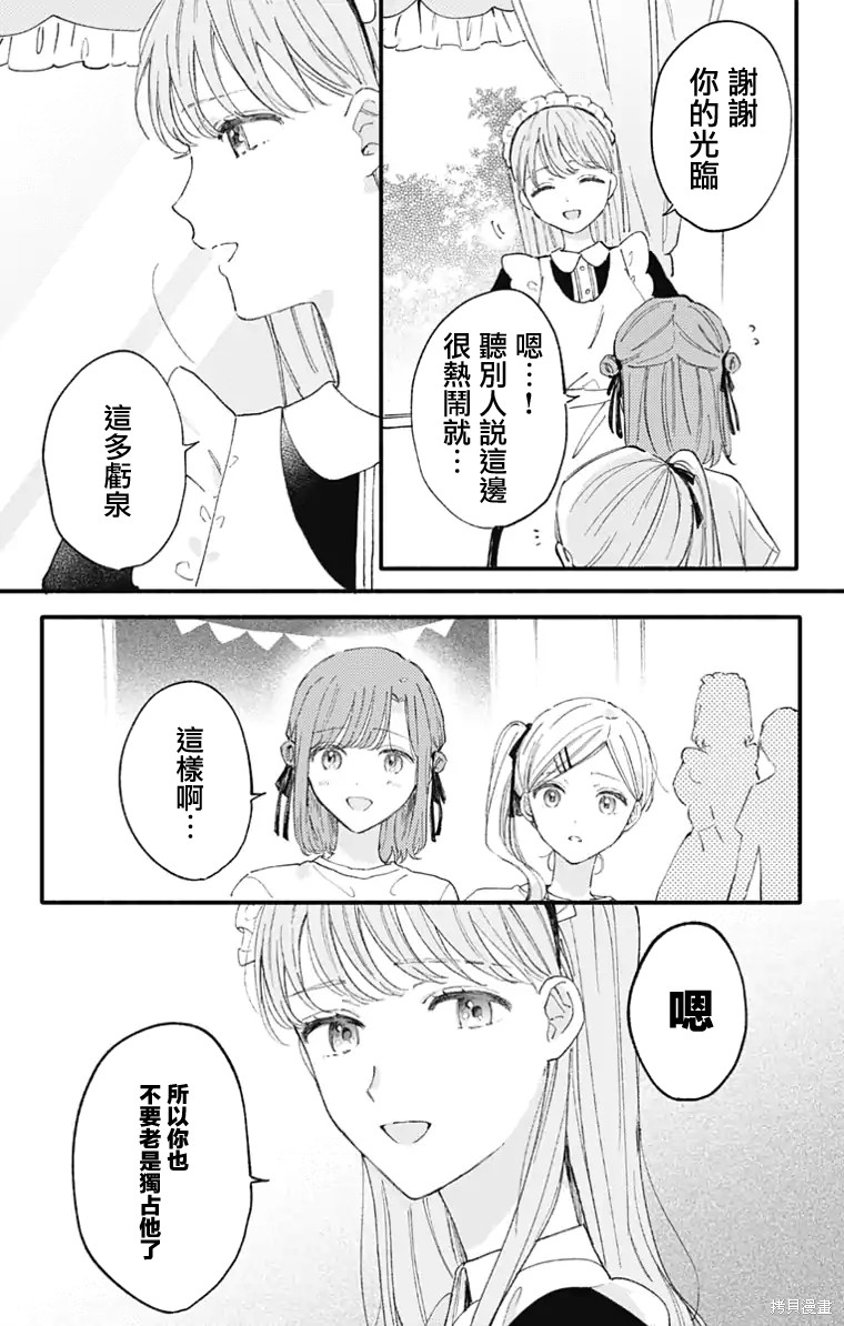 花钟Kanade Gram 四格漫画漫画38话