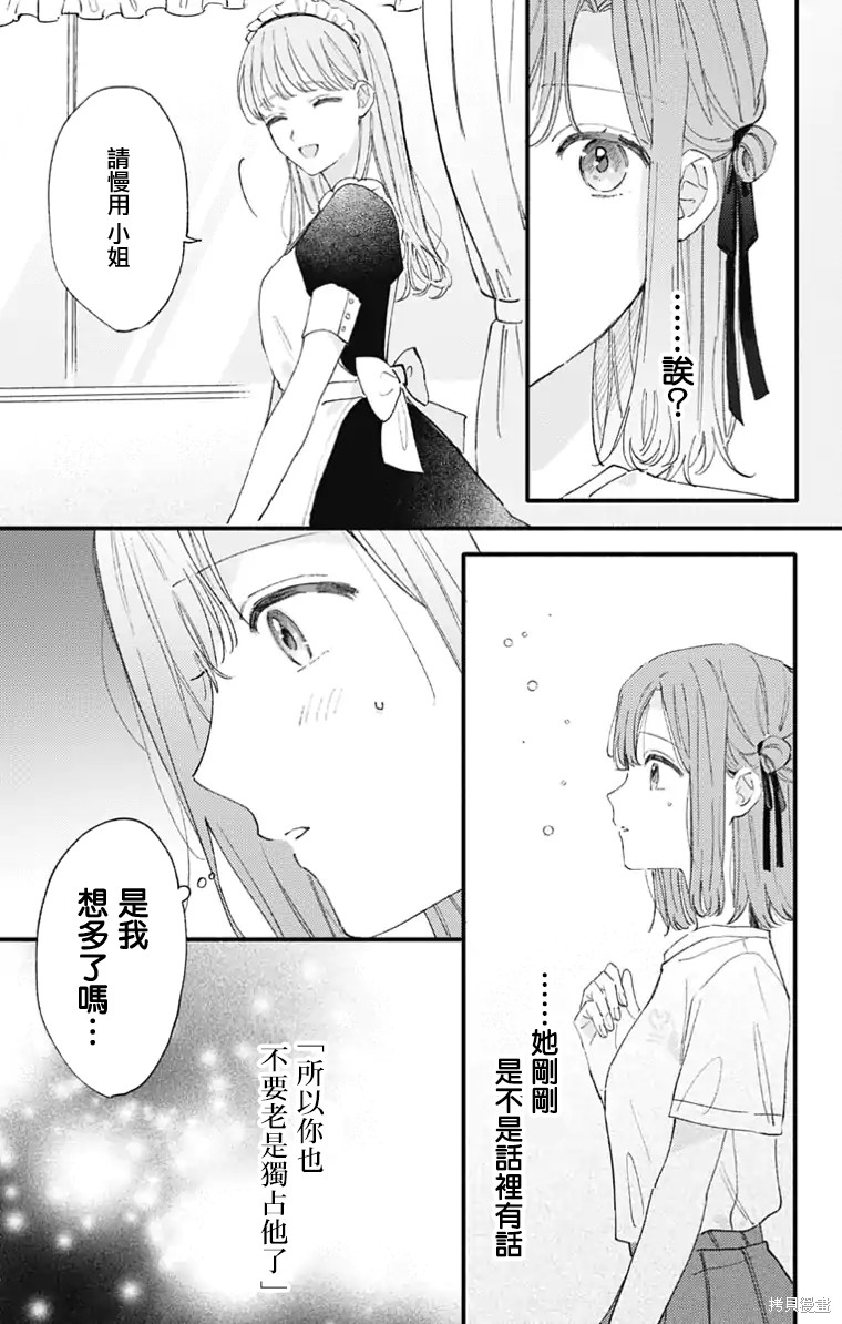 花钟Kanade Gram 四格漫画漫画38话