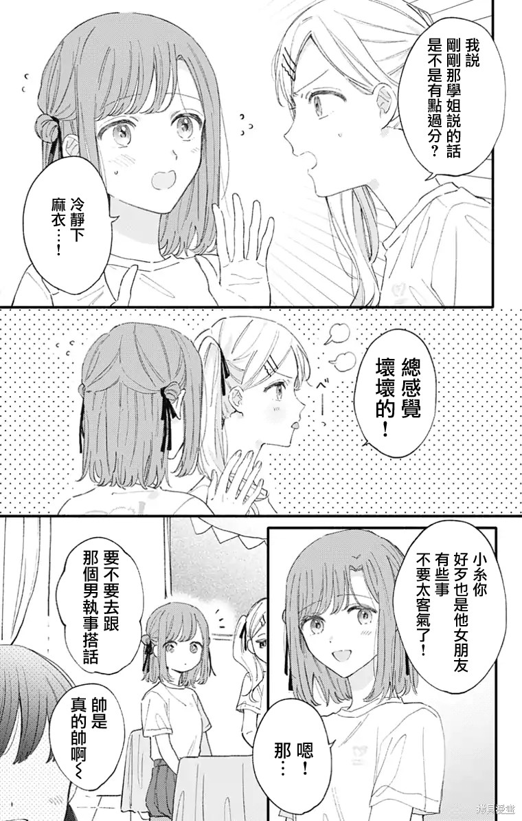 花钟Kanade Gram 四格漫画漫画38话