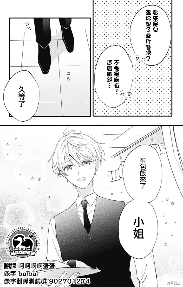 花钟Kanade Gram 四格漫画漫画38话