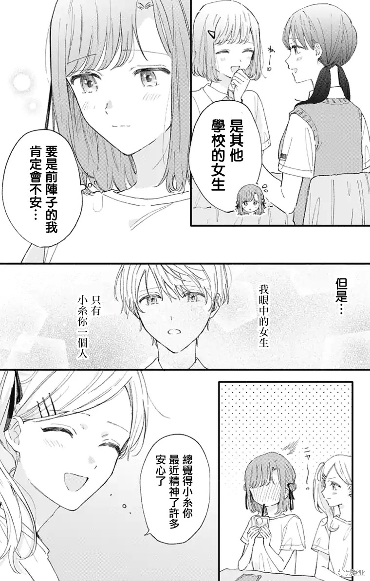 花钟Kanade Gram 四格漫画漫画38话