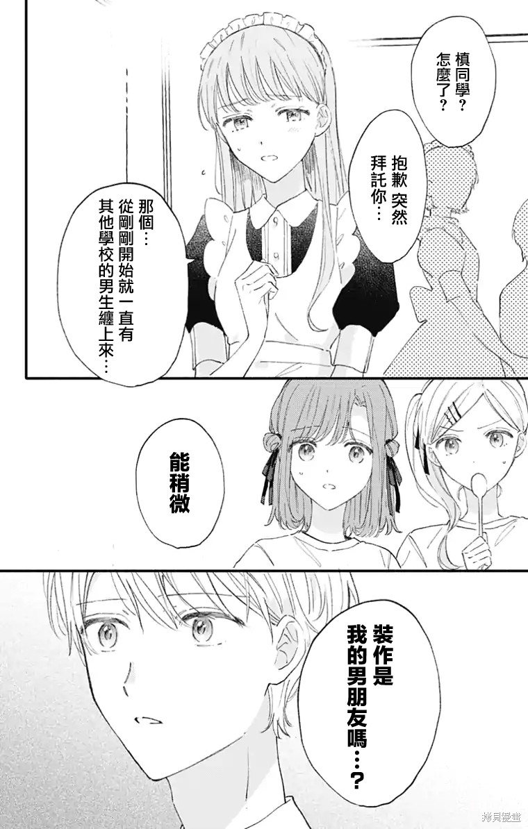 花钟Kanade Gram 四格漫画漫画38话