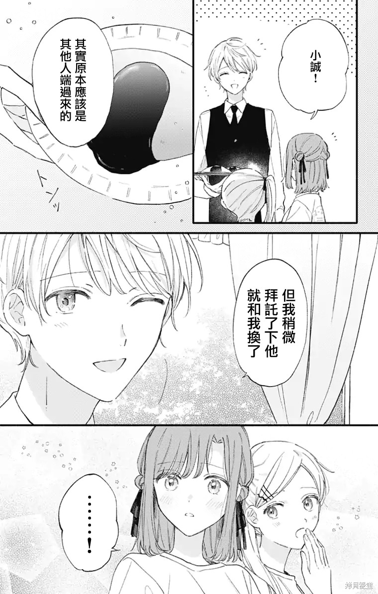 花钟Kanade Gram 四格漫画漫画38话