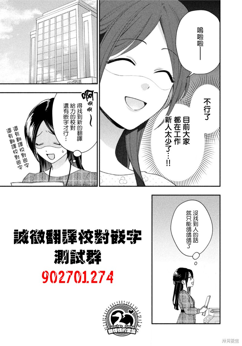 花钟Kanade Gram 四格漫画漫画38话