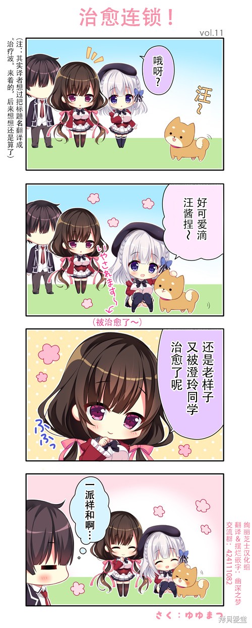 花钟Kanade Gram 四格漫画漫画11话 治愈连锁
