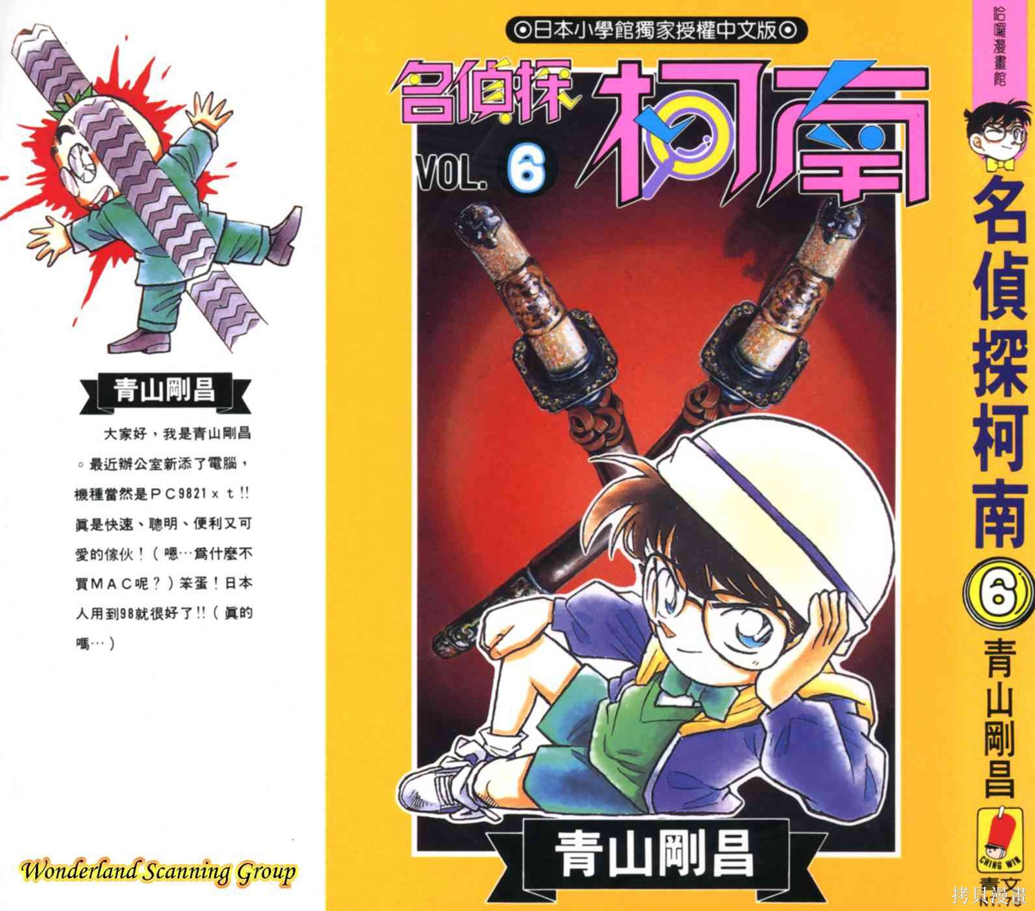 名侦探柯南漫画06卷