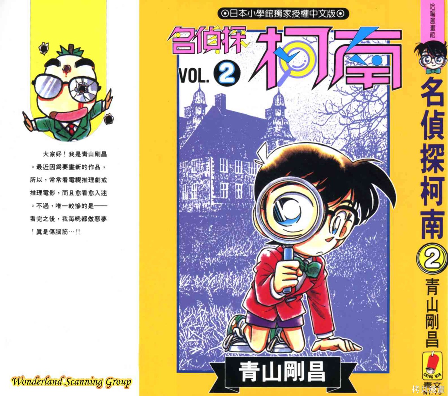 名侦探柯南漫画02卷