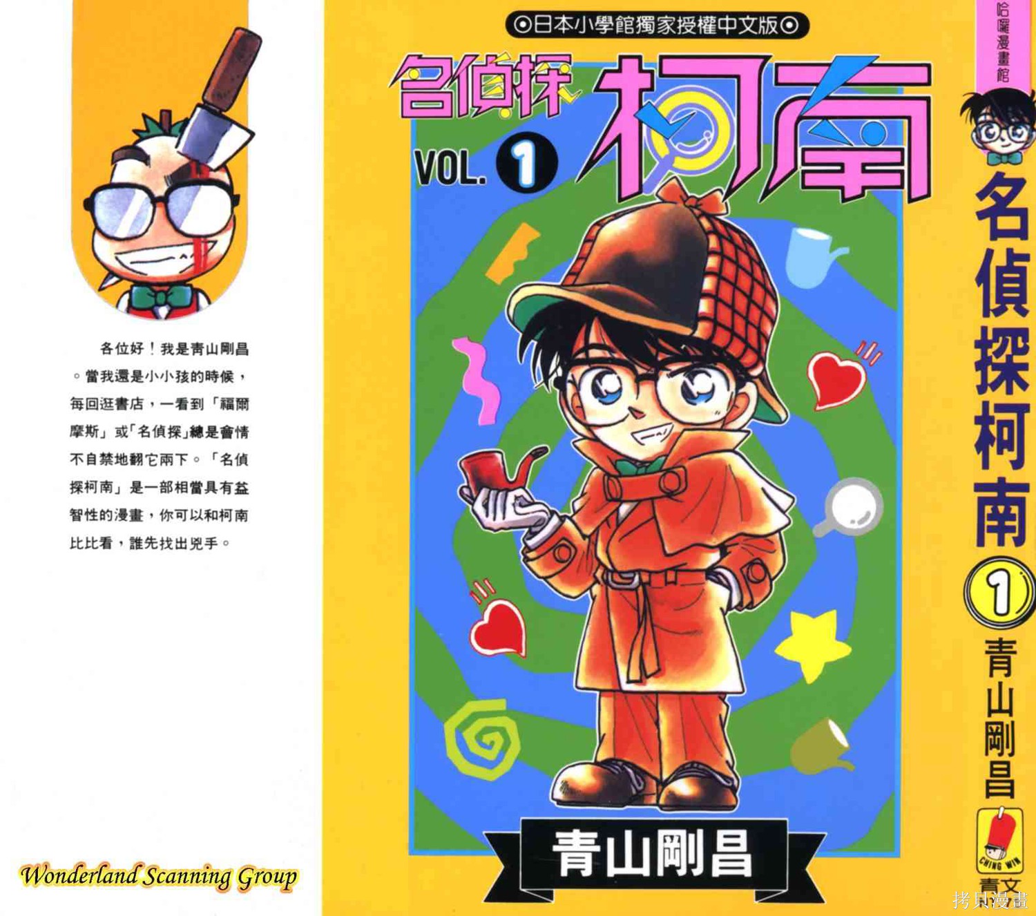 名侦探柯南漫画01卷