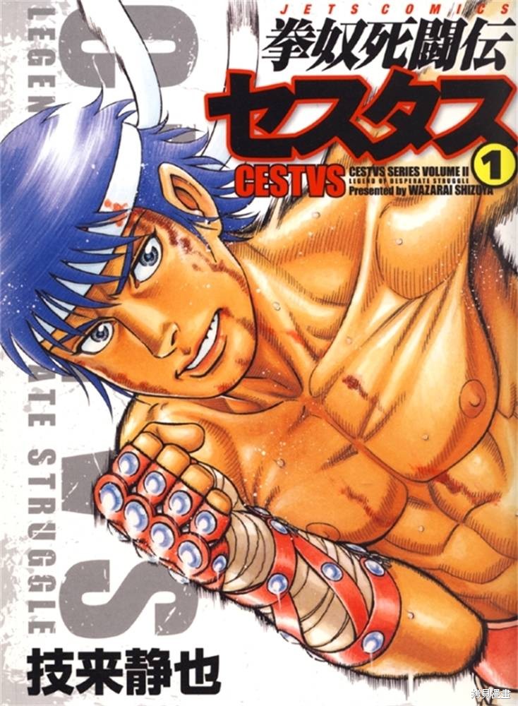 拳奴死斗传漫画01话