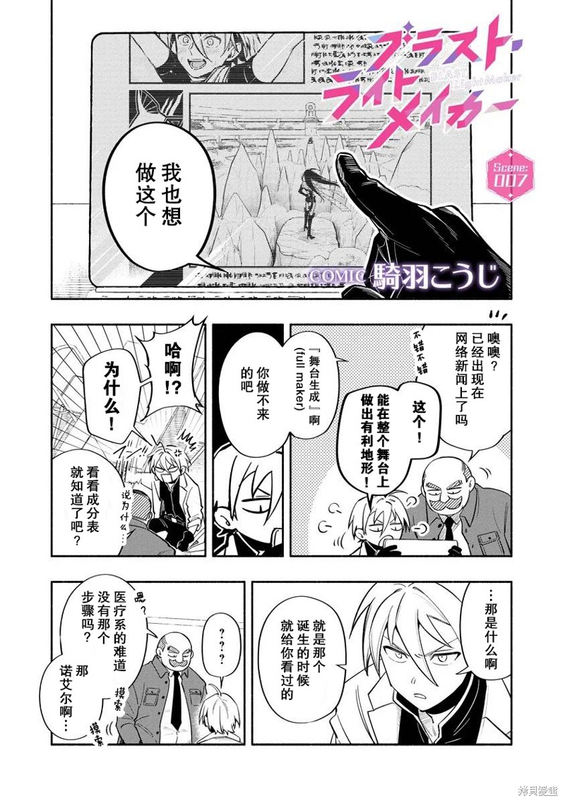 爆裂，光之创造者 第07话 单击左键进入下一页