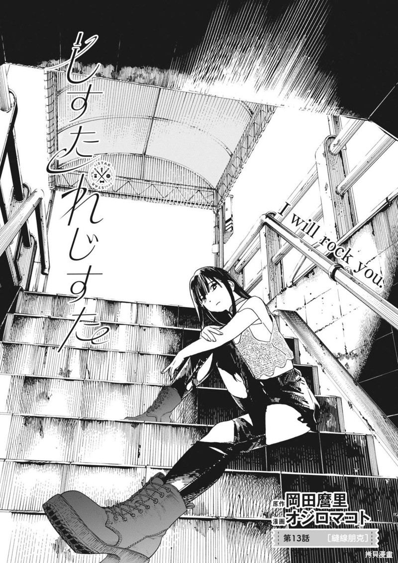 姐妹星再闪耀 siSTAR resiSTAR漫画13话