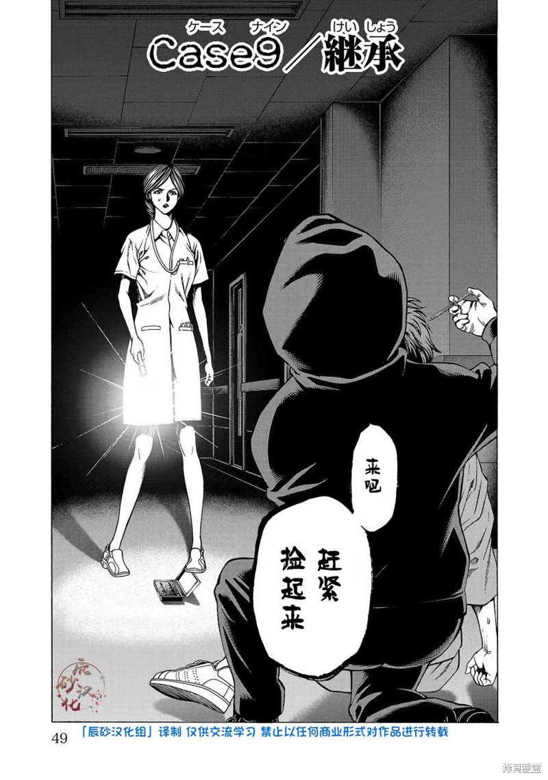 猎奇杀人漫画09话