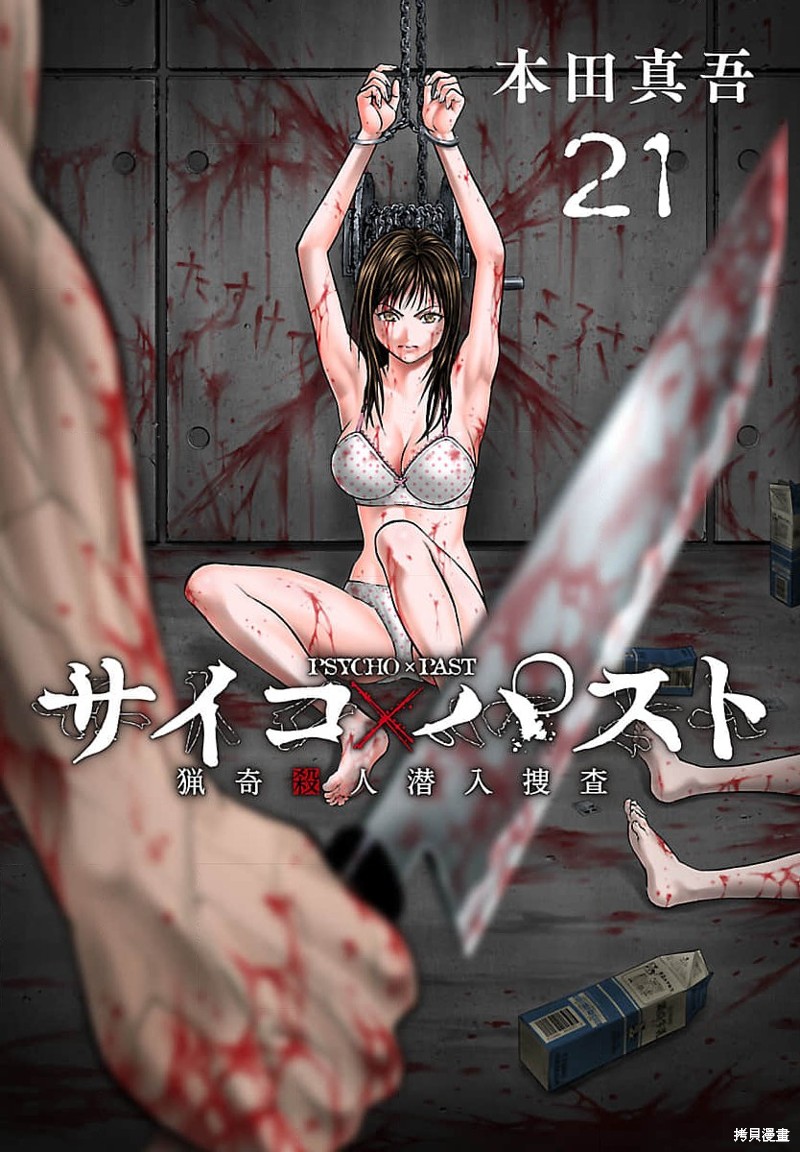 猎奇杀人漫画21话