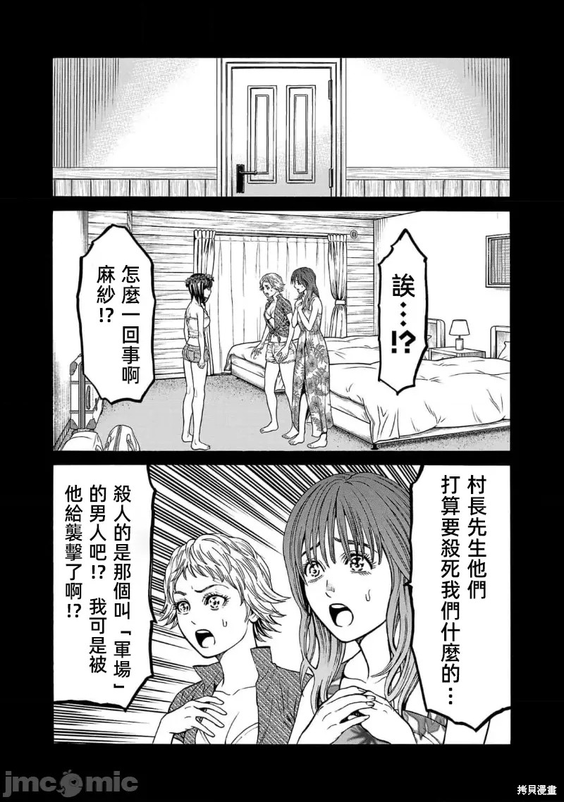 猎奇杀人漫画23.2话