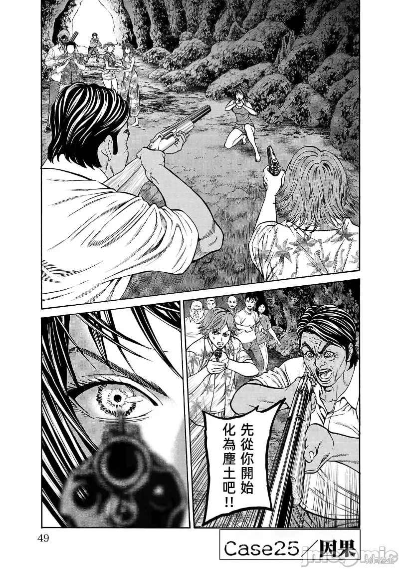 猎奇杀人漫画25.1话