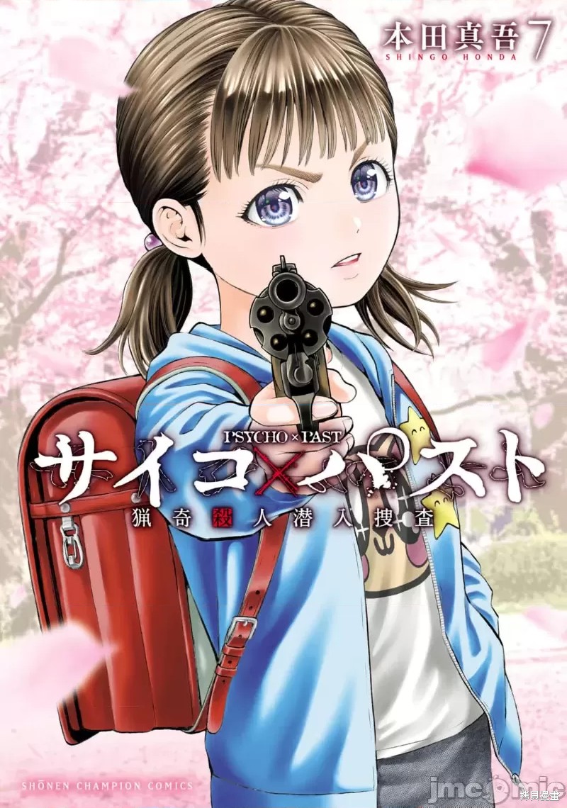 猎奇杀人漫画24.1话