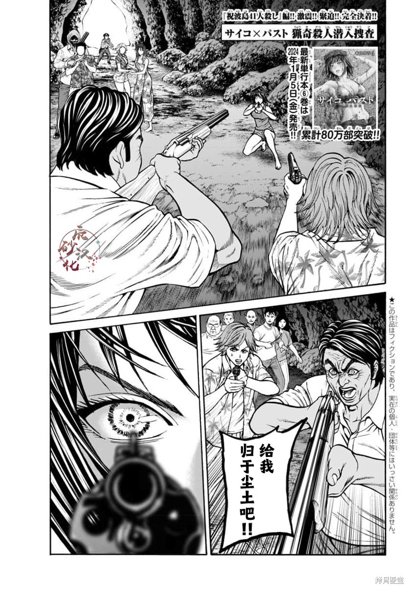 猎奇杀人漫画25话