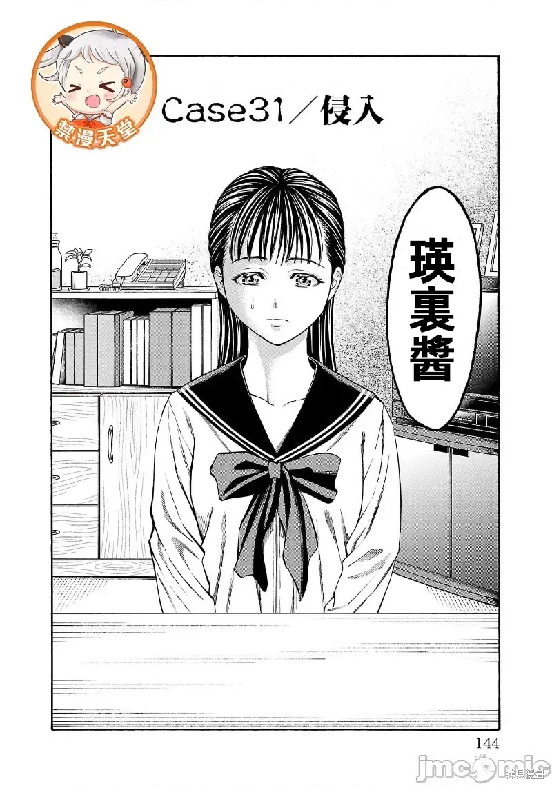 猎奇杀人 第31话 单击左键进入下一页