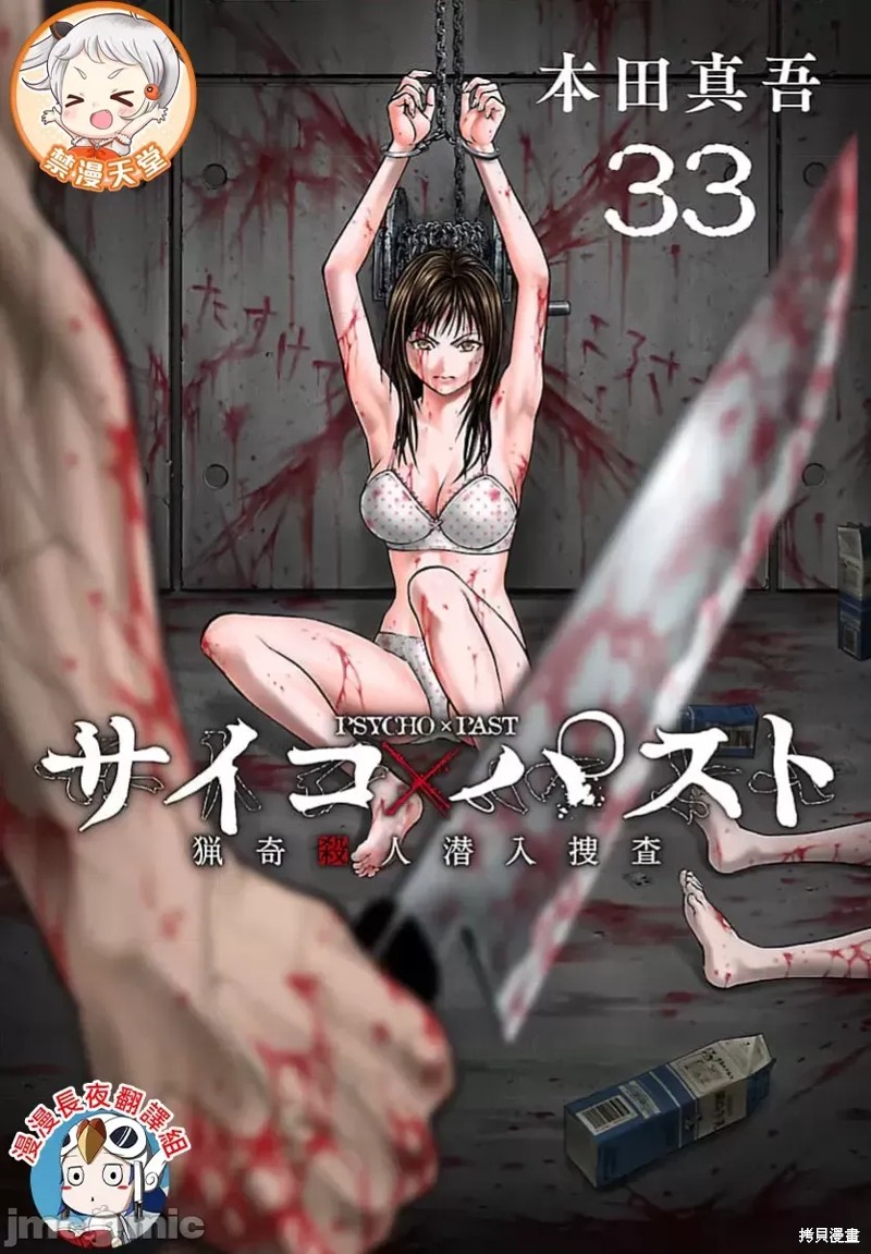 猎奇杀人 第33.1话 单击左键进入下一页