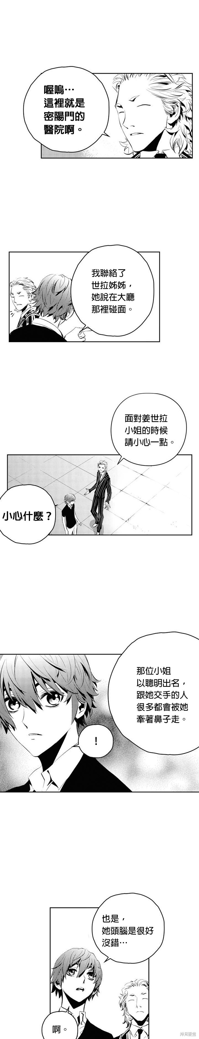 The Breaker漫画133话