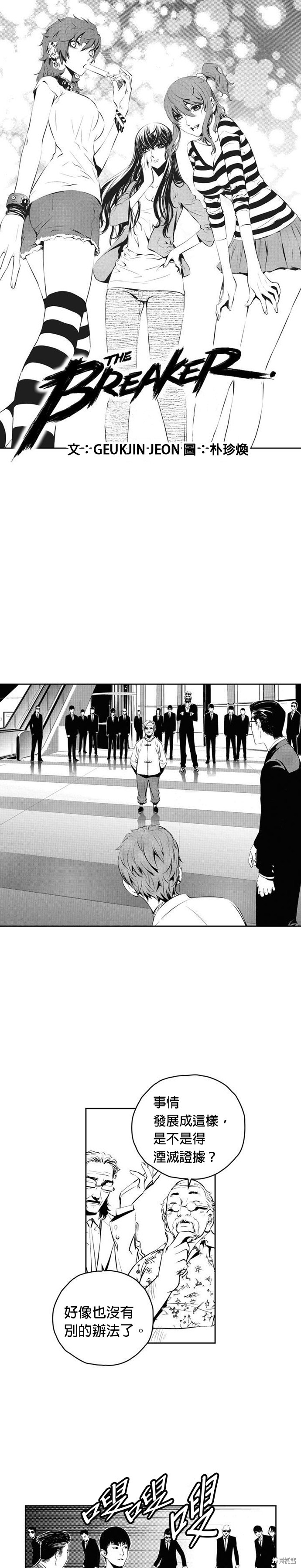The Breaker漫画138话