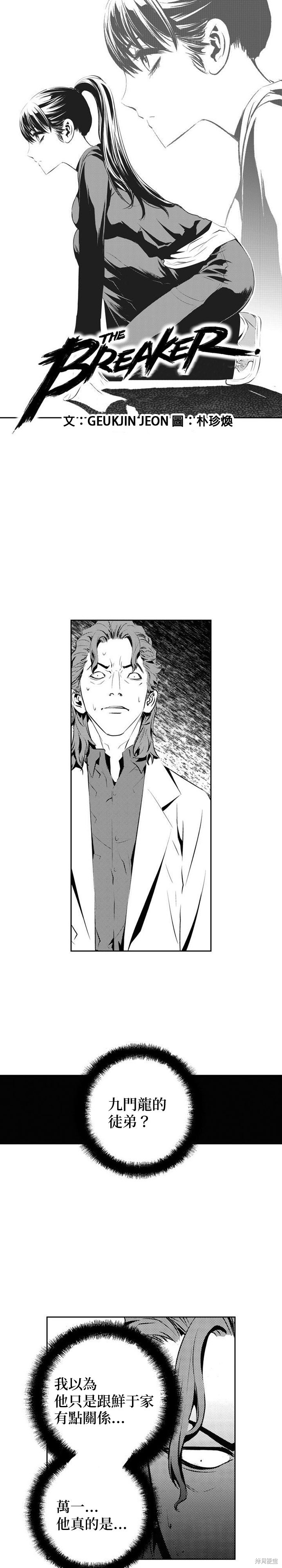 The Breaker漫画143话