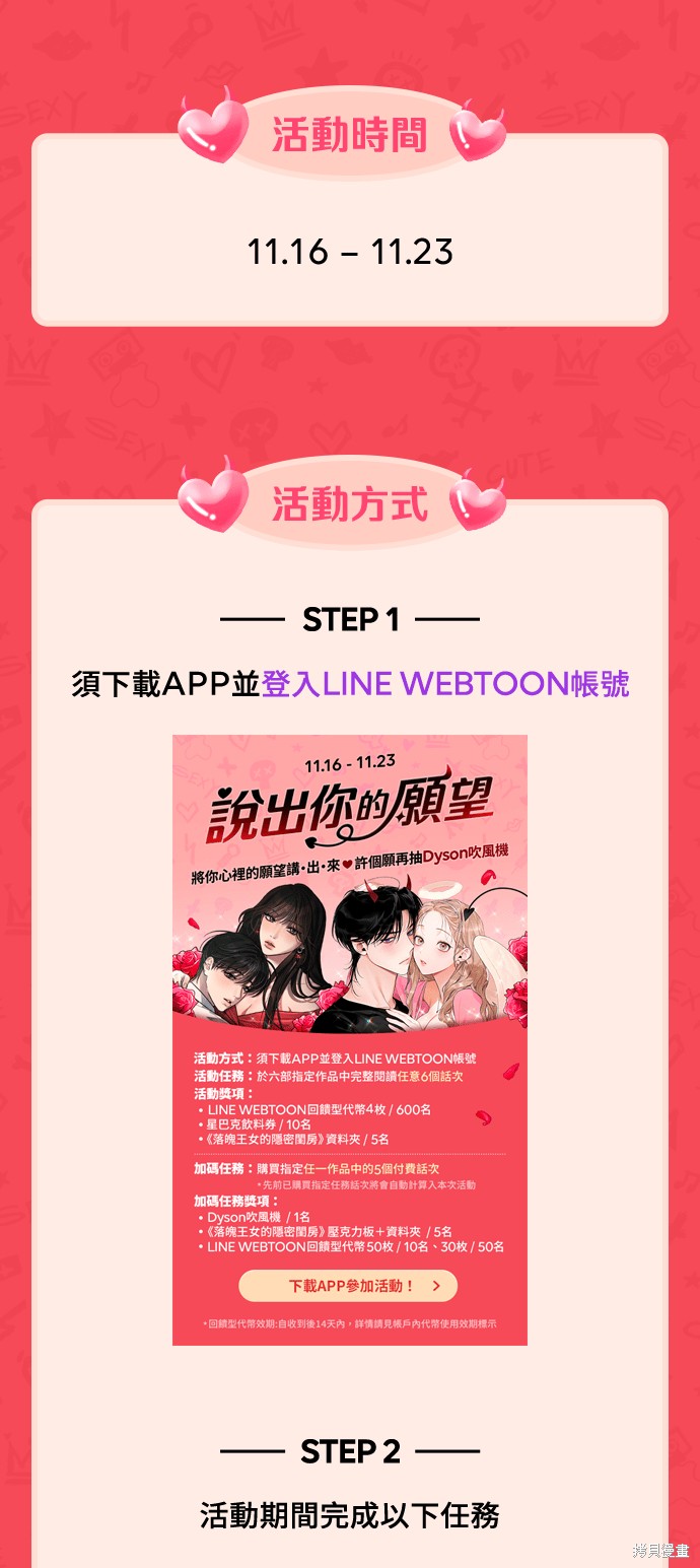 优雅的慾望漫画1话