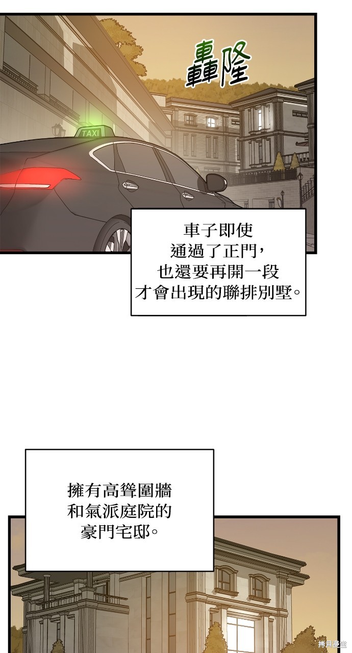 优雅的慾望漫画2话