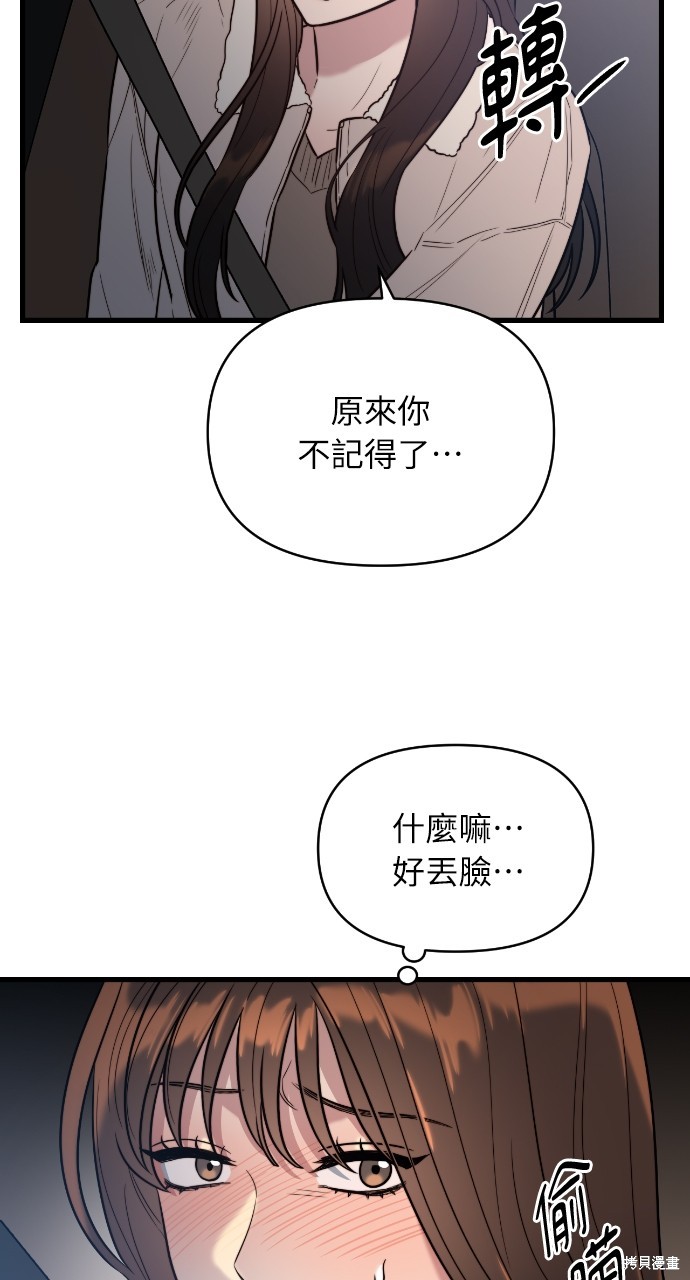 优雅的慾望漫画3话