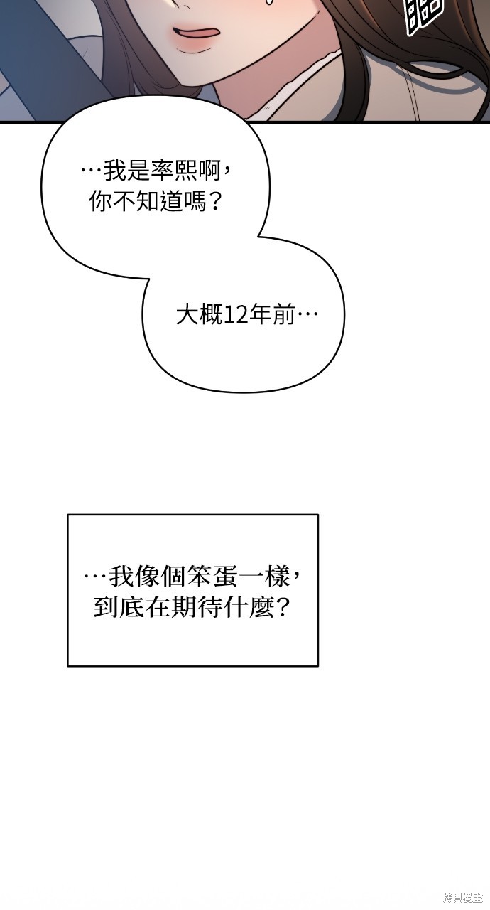 优雅的慾望漫画3话
